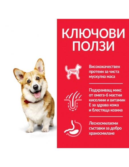 Hills Science Plan Canine Adult Small - Mini Chicken - Пълноценна суха храна за кучета от малки и мини породи, с пилешко - 1.