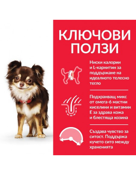 Hills Science Plan Canine Small-Mini Light - нискокалорична храна за кучета малки породи - 1,5 кг