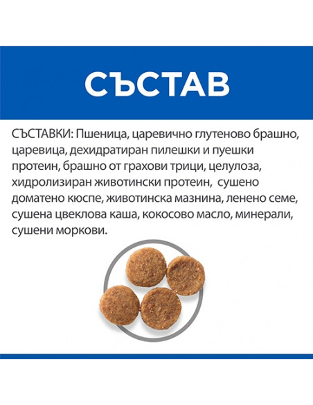 Hills Science Plan Canine Adult Perfect Weight Small-Mini– За намаляване и поддържане на теглото при кучета от дребни породи 