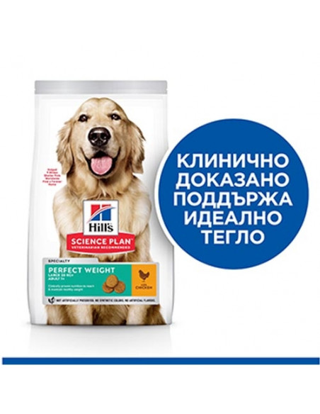 Hills Science Plan Canine Adult Perfect Weight Large Breed – За намаляване и поддържане на теглото при кучета от едри породи 