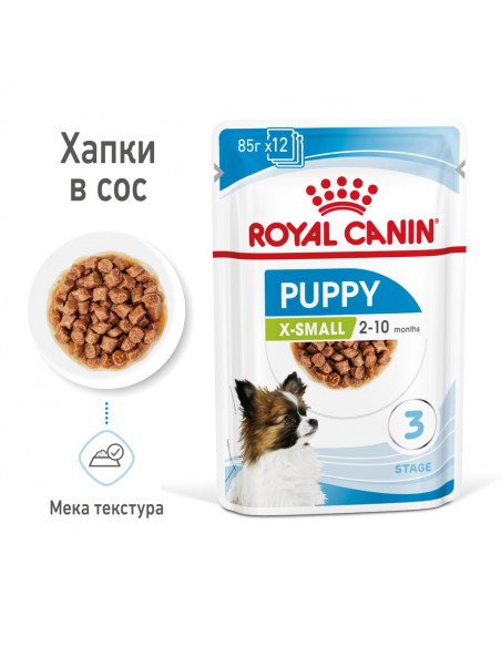 ROYAL CANIN X-SMALL PUPPY Pouch - мокра храна в пауч за кучета – за подрастващи кучета от миниатюрни породи (тегло в зряла въ