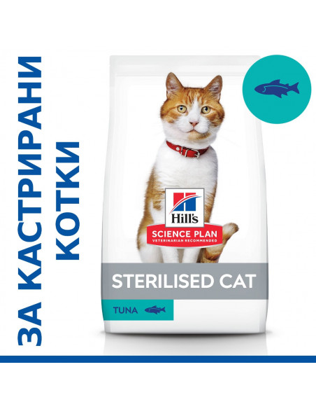 Hills Science Plan Feline Young Adult Sterilised Tuna - храна за кастрирани котки с риба тон - 0,300 kg