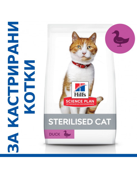 Hills Science Plan Feline Young Adult Sterilised Duck- за млади кастрирани котки от 6 месеца до 6 години с патешко - 0,300 kg