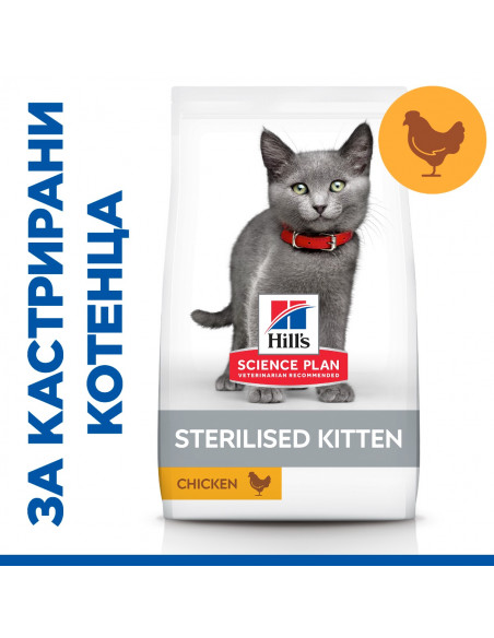 Hills Science Plan Kitten Sterilised – пълноценна суха храна за кастрирани котенца до 1 година, с пилешко