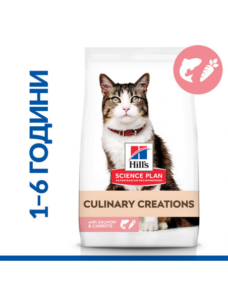 Hills Science Plan Culinary Creations Cat Adult Salmon - Carrots -Пълноценна суха храна за котки от 1 до 6 години със сьомга 