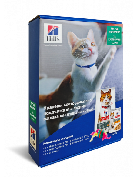 Hills Science Plan Cat STERILISED Chicken Стартов пакет - Тестов комплект за кастрирани котки с пилешко
